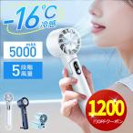 母の日限定クーポンで2380円☆ハンディファン 携帯扇風機 冷風機 冷却プレート付 -16℃瞬間冷却 ハンディクーラー 手持ち 扇風機 Max14時間連続 5段風量 充電式