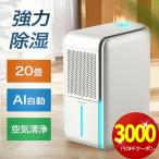 「クーポンで8,499円」最新型 除湿機 空気清浄機 除湿加湿両用 1台3役 大容量 除湿器 20畳 UV-C除菌 イオン発生 部屋干し 梅雨 湿気対策 強力除湿