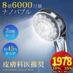 「クーポン+ポイント最安1978円」2025最新 シャワーヘッド マイクロバブル ナノバブル 7段階モード 節水 高水圧 マイナスイオン 美肌 美容 頭皮ケア お風呂