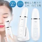 ウォーターピーリング EMS  美顔器 フェイスケア クレンジング 美顔器 毛穴ケア 超音波 イオン導入 角質除去 毛穴清潔 プレゼント ギフト(B1B006CPB)