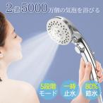 売れ筋No.1 シャワーヘッド 増圧シャワーヘッド 一時止水 増圧 節水 ナノバブル 5段階モード マイクロバブル 水漏れ防止 美肌 保湿 取付簡単