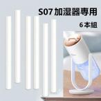 フィルター S07加湿器専用フィルター 給水芯 綿棒 6本セット (B1S07MB6)