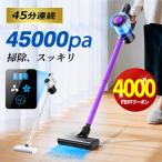 「クーポンで6980円」最新型 掃除機 コードレス 45000