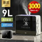 「クーポンで8,980円」加湿器 大容量 加湿器 卓上 9L 加湿機 ハイブリッド加湿器 加湿器 スチーム式 5重除菌 湿度設定 マイナスイオン UVライト除菌