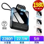 「2点購入で1点あたり1840円」モバイルバッテリー 軽量 小型 22800mAh 22.5W最速&5台同時充電 ケーブル内蔵 携帯充電器 防災グッズ iPhone/Android対応