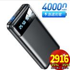 ショッピングWING 40000mAh モバイルバッテリー 大容量 軽量 急速充電 2台同時充電 小型 携帯充電器 充電器 LED懐 中灯 防災グッズ 通勤 通学 出張 新生活 応援