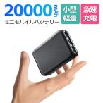2023最新 モバイルバッテリー iPhone/Android 20000mAh 小型 薄型 軽量 機内持ち 急速充電 携帯充電器 スマホ充電器 2台同時充電 PSE認証