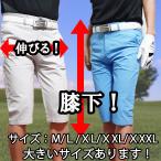ゴルフウェア メンズ 春 夏 秋 ストレッチパンツ ハーフパンツ 七分丈 膝下 ゴルフパンツ 半ズボン 無地 おしゃれ 春 秋