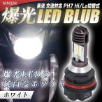 PH11 LED LEDバルブ ヘッドライトバルブ バルブ 1個 2個 セットも有 Hi/lo 切替 ヘッドライト ハロゲン