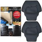 在庫処分特別価格 説明書付属 30系 アルファード ヴェルファイア 専用 レザー キックガード キックカバー シートカバー キックマット 汚れ キズ防止