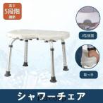 シャワーチェア 浴室チェア 風呂イス ベンチ バスチェア 高齢者?妊婦用椅子 入浴用 介護用 ４脚 高さ調節 滑り止め 敬老の日　ギフト　プレゼント