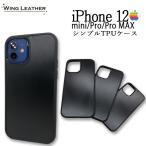 iPhone 12 ケース Pro Max/mini ケース アイフォンケース スマホカバー TPUケース ブラック 黒色 シンプル