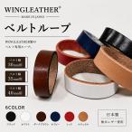 ベルトループ サルカン サル革 厚さ約2.5mm
