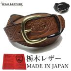  ремень Tochigi кожаный ремень мужской натуральная кожа 35mm телячья кожа фиксация размер местного производства сделано в Японии craft casual 