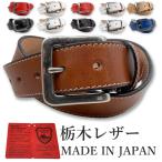 ベルト 栃木レザー ベルト メンズ 本革 35mm オシャレな ステッチり 牛革 11カラー 国産 日本製 刺繍 カジュアル