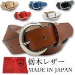ベルト 栃木レザー ベルト メンズ 本革 35mm Lサイズ 牛革 黒色 ダークブラウン ネイビー ホワイト 国産 日本製 無地 カジュアル