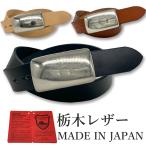  ремень Tochigi кожаный ремень мужской натуральная кожа 40mm длинный размер телячья кожа чёрный цвет гладкая кожа натуральный темно-коричневый местного производства сделано в Японии одноцветный casual 