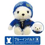 航空自衛隊 ブルーインパルス BlueImpulse ヘルメット ホワイト 白熊 キーボールチェーン Ver ベア 熊 ぬいぐるみ 贈り物 プレゼント 大人気