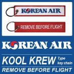 Kool Krew クールクルー キーチェーン キーホルダー タグ 大韓航空 KOREAN AIR  REMOVE BEFORE FLIGHT フライトタグ 航空グッズ goods