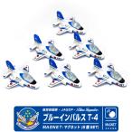 自衛隊 マグネット セット シリーズ 航空自衛隊 ブルーインパルス T-4 6機 セット MAGNET JASDF BlueImpulse 航空 グッズ アイテム 磁石