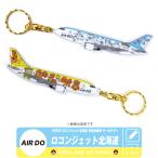 AIRDO ロコンジェット北海道 特別塗装機 キーホルダー ポケモン ジェット ロコンジェット ロコン アローラロコン ボーイング 飛行機 航空 旅行 グッズ アイテム