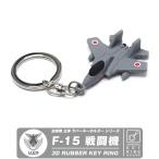 航空自衛隊 F-15 イーグル 戦闘機 