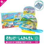ラッピング 無料 それいけ しんかんせん サウンド おもちゃ TOY 玩具 子供 Kids 孫 新幹線 電車 グッズ アイテム プレゼント ギフト クリスマス 誕生日