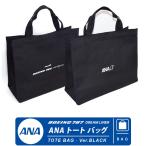 ANA トートバッグ ブラック BOEING 787 DREAMLINER 内ポケット 付き 綿 コットン エコバッグ Totebag 全日空 ボーイング 航空 グッズ アイテム