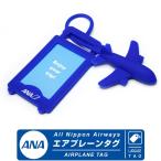 ANA エアプレーンタグ AIRPLANETAG 全日空 All Nippon Airways TRAVEL LUGGAGE TAG ネームタグ トラベル エアライン 航空 旅行 子供 kids goods アイテム