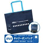 キャリーオンバッグ ANA New Ver 全日空 Inspiration of JAPAN ロゴトートバッグ 折りたたみトラベル 旅行 出張 コンパクト エアライン 航空 グッズ アイテム