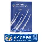航空自衛隊 ブルーインパルス おくすり手帳 A6 サイズ お薬手帳 薬手帳 服薬管理 家族用 ノート 自衛隊 blueimpulse ロゴ マーク ファン 航空祭 グッズ アイテム