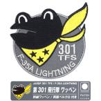  авиация собственный .. три . основа земля no. 301 полет .F-35Akeroyon вышивка нашивка двусторонний липучка имеется patch JASDF собственный .. истребитель авиация праздник авиация товары item 
