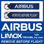 LIMOX Travel リモックストラベル キーチェーン エアバス AIRBUS REMOVE BEFORE FLIGHT AIRBUSなど多数ラインナップ！【送料無料】