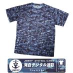 海上自衛隊  デジタル 迷彩 ドライ Tシャツ 海自 自衛隊 迷彩柄 デジカモ ミリタリー 速乾 普段着半袖 DRY cool ストレッチ グッズ アイテム