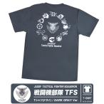 航空自衛隊 戦闘機部隊 TFS ドライ Tシャツ グレー 自衛隊 戦闘機 エンブレム ロゴ マーク ダークグレー 速乾 夏 半袖 クール COOL DRY 航空祭 グッズ アイテム