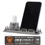 RETRO MOTIF 艦艇機関砲 CIWS 型 スマホスタンド 機関砲音ギミック ブロック組立式 海軍 艦艇 NAVY military スマホ 携帯 グッズ プレゼント ギフト