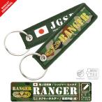  Ground Self-Defense Force RANGER Mini бирка бирка брелок для ключа JGSDF Ranger камуфляж Mini размер полет ta Glo go Mark собственный .. авиация праздник .. земля авиация товары item 