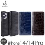 iPhone14 Pro / iPhone 14 ケース 手帳型 本革 ABBI SIGNATURE LIPARI イタリアンレザー ダイアリーケース アイフォン ブランド レザー スマホケース 爆買