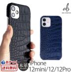 iPhone12 mini Pro ケース 日本製 背面 本革 ABBI SIGNATURE イタリアンレザー クロコバックカバーケース アイフォン ブランド レザー スマホ case