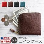 コインケース メンズ 革 AGILITY スクエアウォレット日本製 アリゾナレザー L字ファスナー 小銭入れ 本革 男性 女性 爆買
