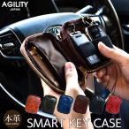 キーケース スマートキーケース 小銭入れ付き 本革 AGILITY 『ドゥーブル』 コンパクトキーケース 0334 レザー 革 アジリティ 2個収納