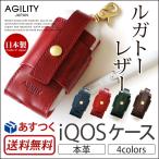 アイコス ケース 本革 レザー AGILITY ルガトー iQOSホルダー アイコスケース iQOS ケース 革 ルガトーレザー 日本製 メンズ レディース case