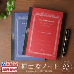 方眼 ノート A5 日本製 高級 日本ノート株式会社 紳士なノート Premium C.D NOTEBOOK A5 7mm罫 横罫 5mm方眼 A.Silky 865 Premium おしゃれ 爆買