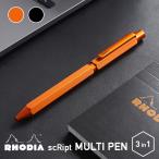 多機能ペン RHODIA scRipt MULTI PEN ロディア スクリプト マルチ ペン ボールペン 2色 シャーペン ペンシル シンプル おしゃれ 人気 プレゼント お祝い