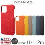 iPhone11 / 11Pro ケース 本革  GRAMAS Shrunken-calf Leather Shell Case アイフォン 11 Pro iPhoneケース ブランド イレブン 背面 カバー 革 レザー グラマス