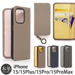 iPhone15 Pro / iPhone15 ProMax / iPhone 15 / iPhone15 Plus ケース 手帳型 本革 la scene マグネットなし ブランド レザー スマホケース