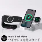 ショッピングairpods MagSafe対応 ワイヤレス充電器 miak 3in1 Wave ワイヤレス充電スタンド 3台同時充電 AppleWatch airpods pro 充電 マグセーフ iPhone おしゃれ 人気 高級 通販