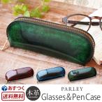 ショッピングレッドウイング メガネ＆ペンケース おしゃれ 眼鏡 本革 PARLEY パーリィー クラシック PC-18  レザー  高級 男性 メンズ 贈り物 プレゼント ギフト case 爆買