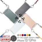 iPhone 12 / iPhone12 Pro ケース ショルダー クリア 背面 スマホショルダー PHONECKLACE ロープショルダーストラップ クリアケース アイフォン ブランド case