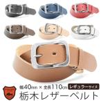 ショッピングレッドウイング 栃木レザー ベルト 40mm メンズ 本革 LOCAL WORKS 変形型ギャリソンバックルベルト レギュラーサイズ ビジネス 本革 レザー 革 シンプル おしゃれ 人気 高級